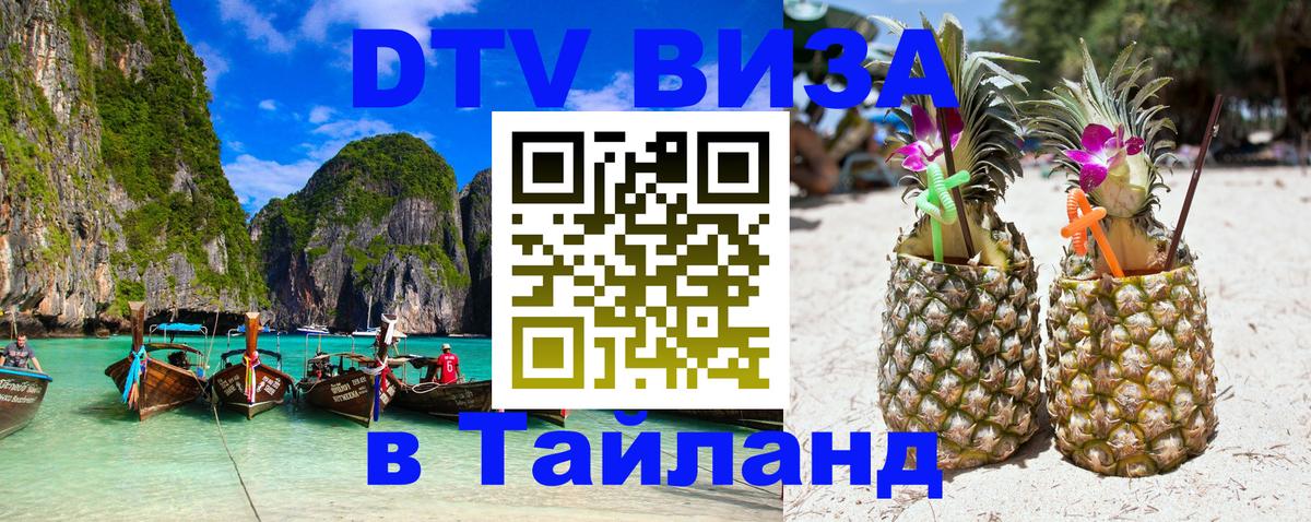 DTV Visa Thailand — прайс и условия, виза без дополнительных документов - Хуа-Хин  07.12.2025 